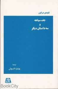 جف سیاهه و سه داستان دیگر