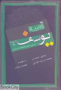 قصه یوسف (ع)