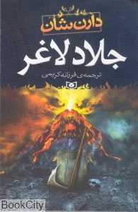 جلاد لاغر