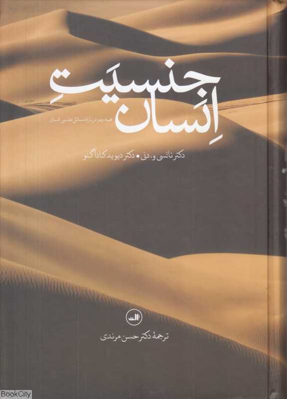 جنسیت انسان