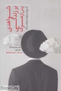 شواهدی بر زندگی پس از مرگ (علم تجربه نزدیک مرگ)
