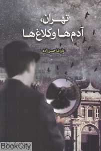تهران آدم‌ها و کلاغ‌ها