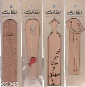 نشان کتاب ساده نشانک - 0
