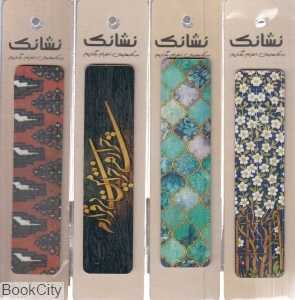 نشان کتاب ویژه نشانک