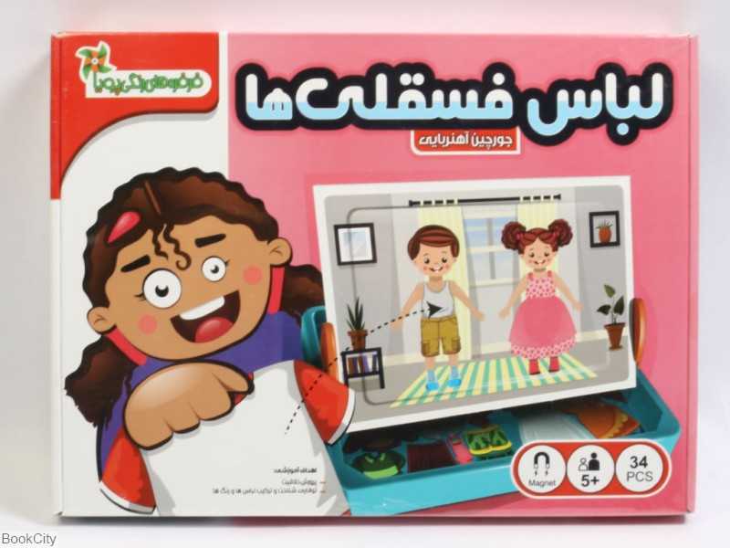 جورچین آهنربایی لباس فسقلی‌ها - 0