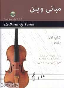 مبانی ویلن 1 (با CD)