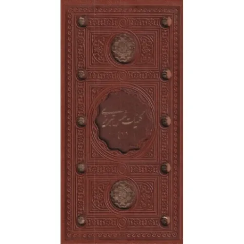کلیات شمس تبریزی 32192 (2 جلدی پالتویی طرح چرم با قاب پیام عدالت)