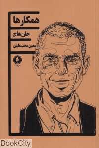 همکارها