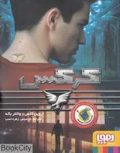 کرکس (هوپا)
