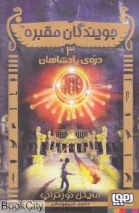 جویندگان مقبره 3 (دره پادشاهان)