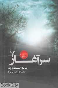 سرآغاز (نشان شده 1)