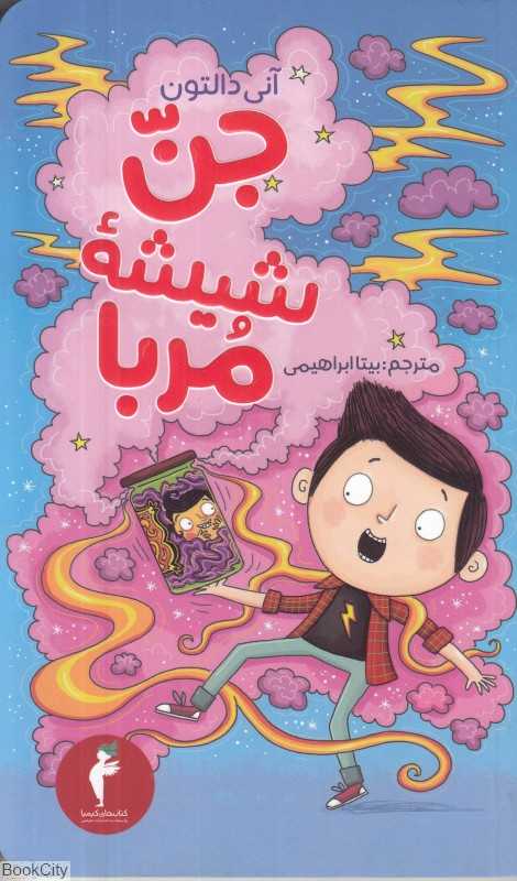 جن شیشه مربا - 0