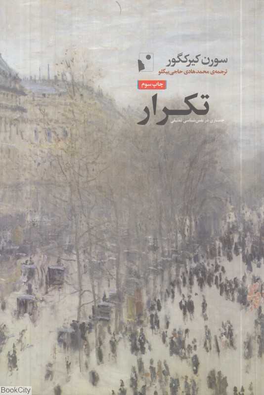 تکرار (شب‌خیز)