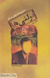 برلنی‌ها (اندیش‌مندان ایرانی در برلن)
