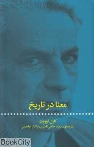 معنا در تاریخ