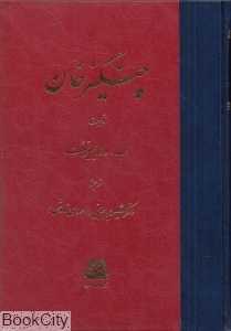 چنگیز خان (اساطیر)