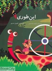 این‌طوری (تصویر گلنوش شریفی)