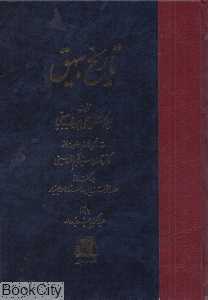 تاریخ بیهق (اساطیر)