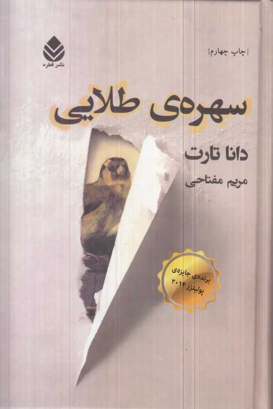 سهره طلایی
