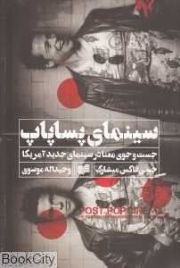 سینمای پساپاپ