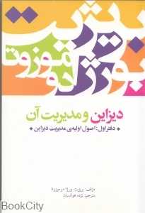 دیزاین و مدیریت آن
