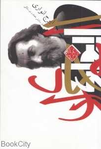 در ستایش 72 سالگی ایرج انواری