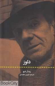 دلوز (علمی و فرهنگی)