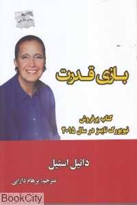 بازی قدرت
