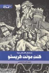 کنت مونت کریستو (گاج)