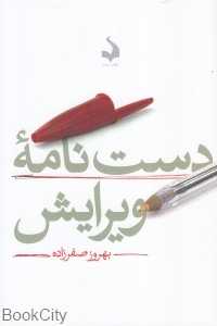 دست‌نامه ویرایش
