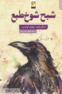 شبح شوخ‌طبع