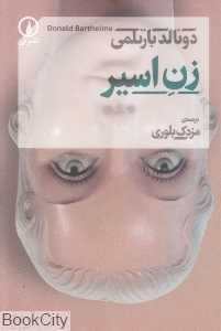 زن اسیر