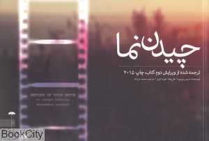 چیدن نما