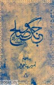 جنگ و صلح به روایت میرانجم