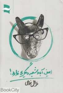 امین آباد شعبه دیگری ندارد