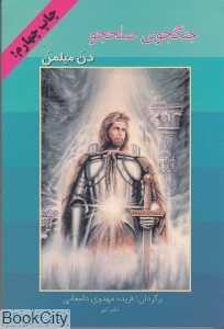 جنگ‌جوی صلح‌جو