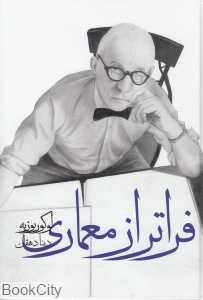 فراتر از معماری