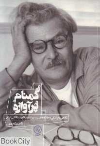 گمنام پر آوازه