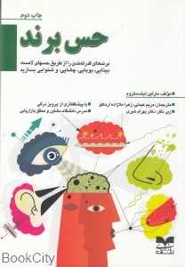 حس برند (بازاریابی)