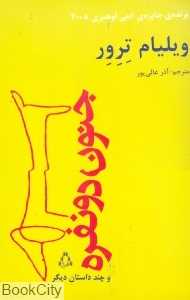 جنون دو نفره