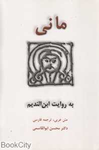 مانی (طهوری)