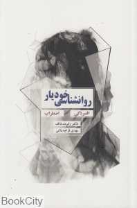 روانشناسی خودیار (افسردگی اضطراب)