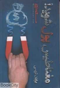مغناطیس پول شوید