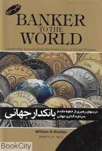 بانکدار جهانی
