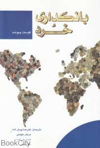 بانکداری خرد
