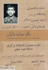 بگو ببارد باران