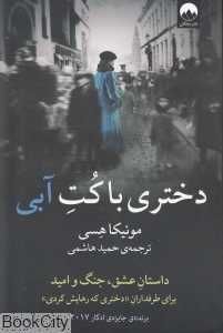 دختری با کت آبی