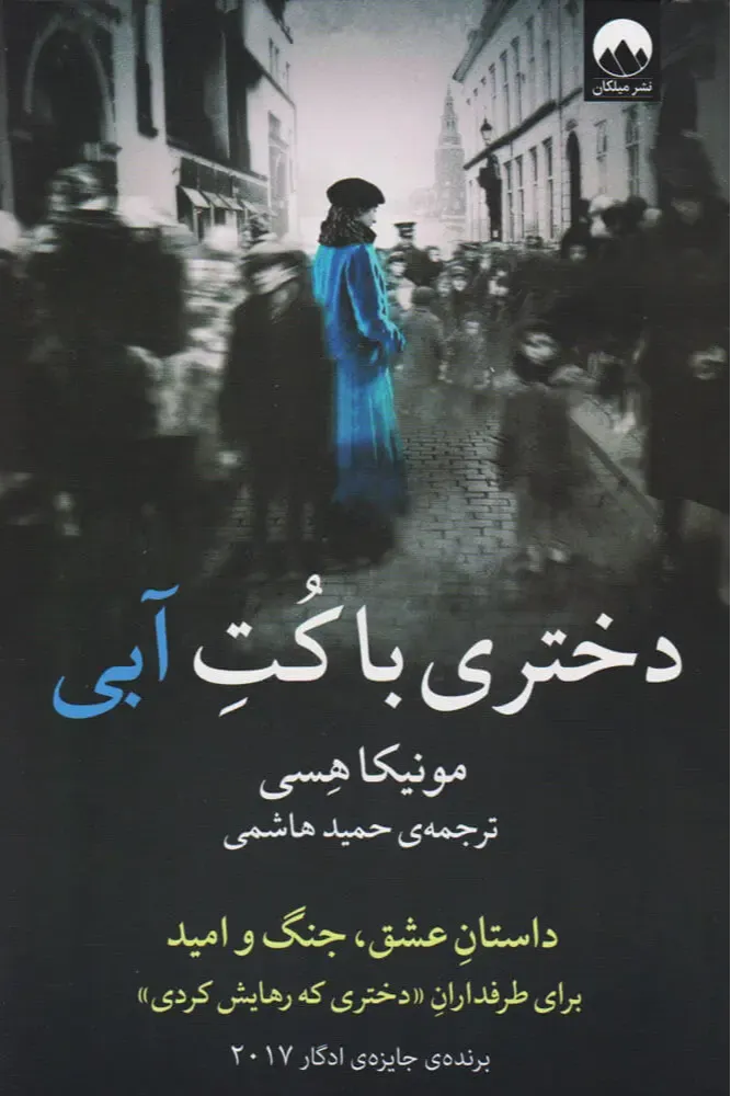 دختری با کت آبی