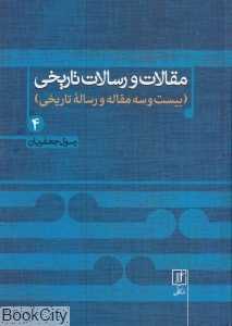 مقالات و رسالات تاریخی 4