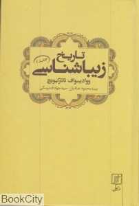 تاریخ زیباشناسی 2